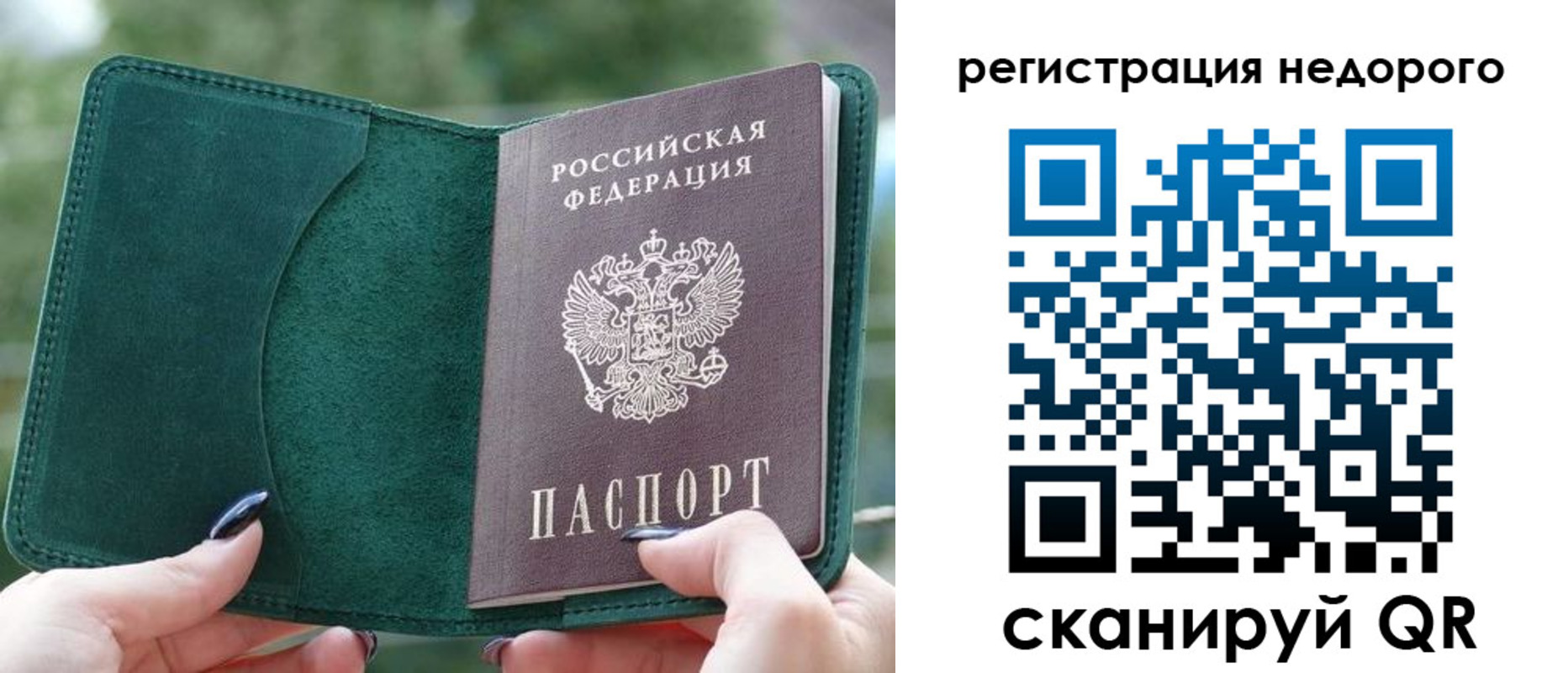 прописка для военкомата в Партизанске