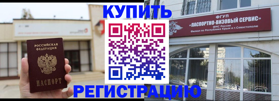 прописка законно в Партизанске