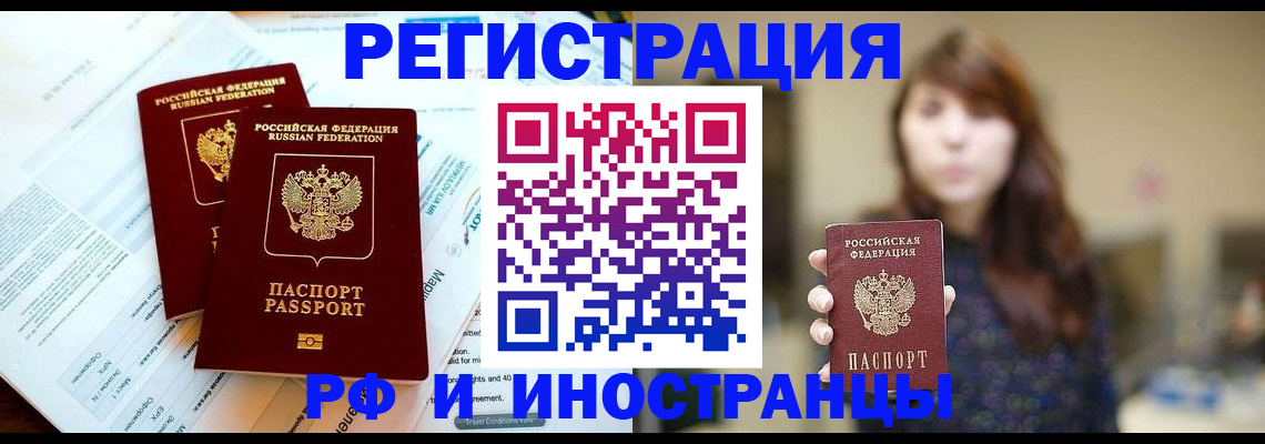временная прописка в Партизанске