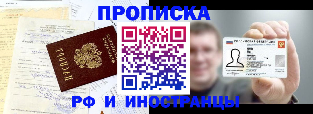 прописка гарантия в Партизанске