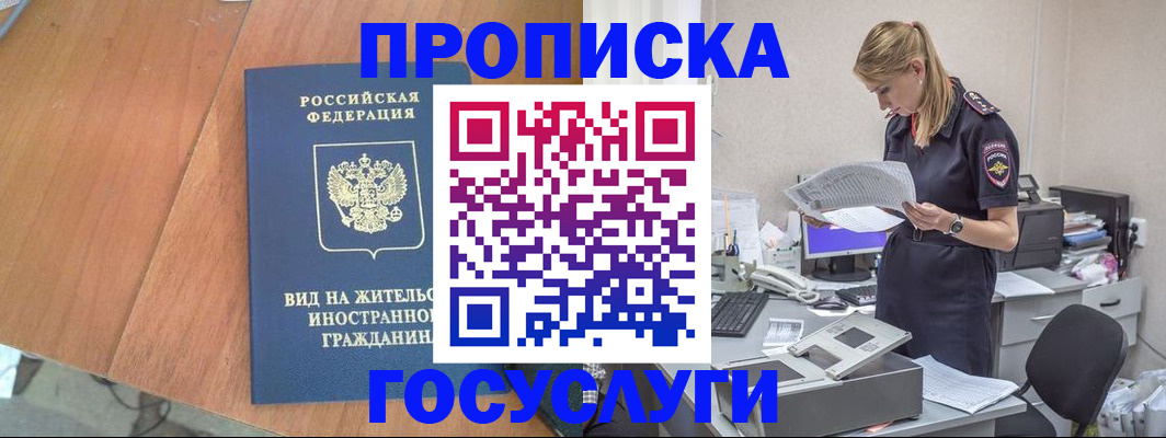 временная регистрация в Партизанске