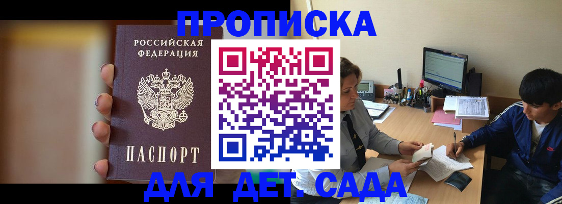 прописка гарантия в Партизанске