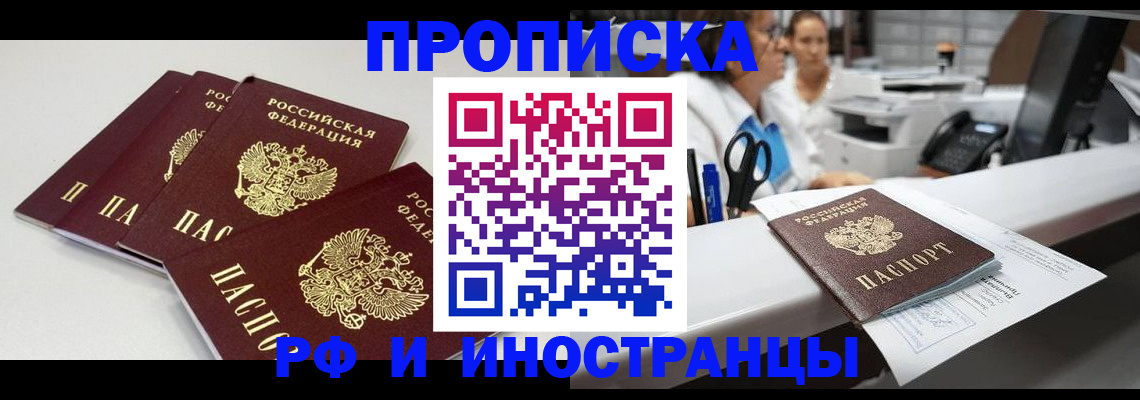 прописка для военкомата в Партизанске