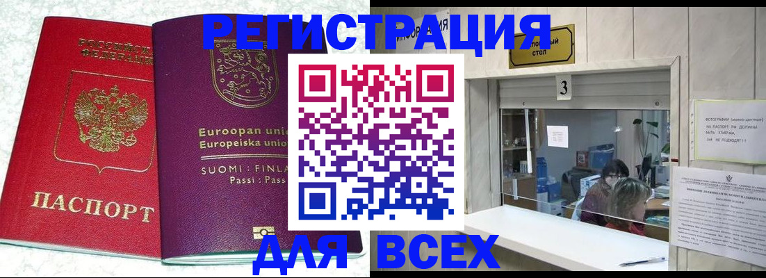 временная регистрация для всех в Партизанске