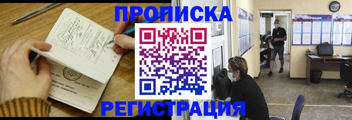 прописка для кредита в Партизанске