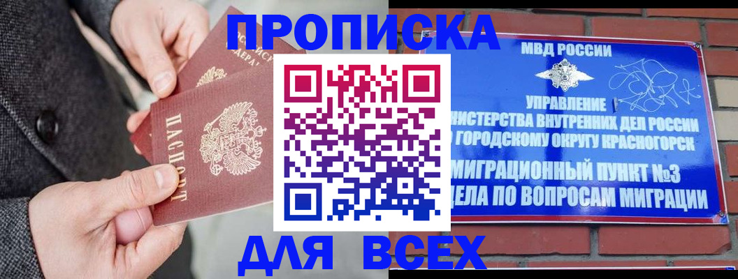 прописка гарантия в Партизанске